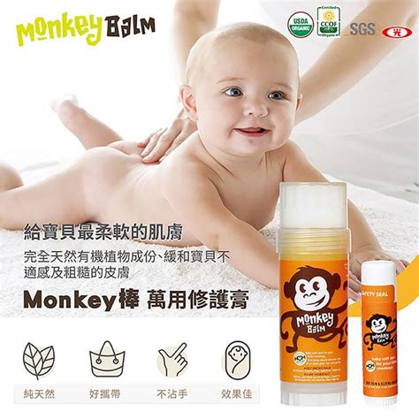 猴子棒功用|來自美國的MONKEY棒，全天然成分、濕疹和乾癢修。